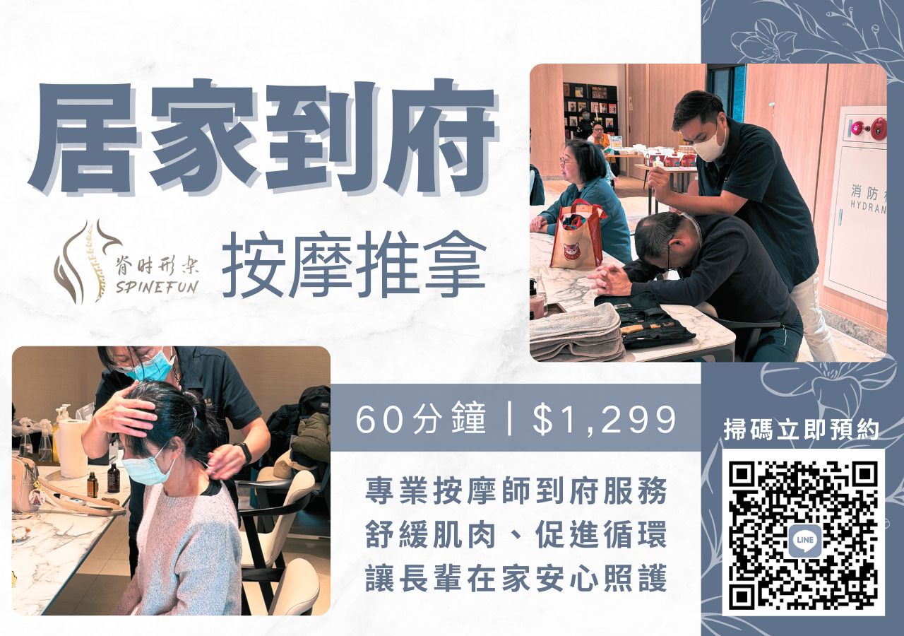 脊時形樂-到府精油按摩