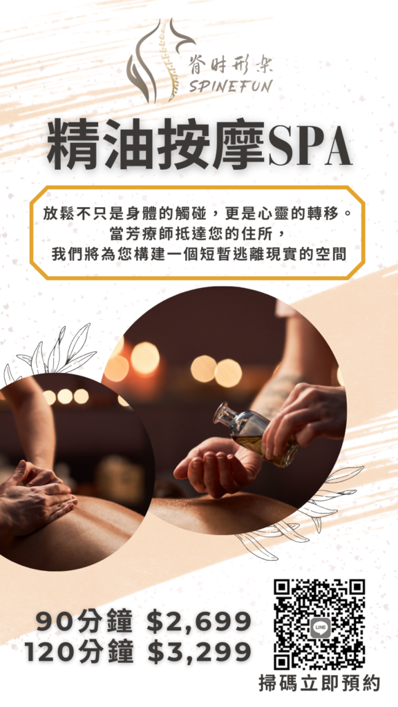 脊時形樂到府精楊按摩