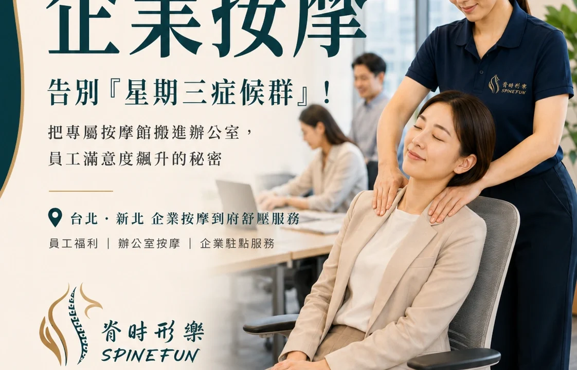 【HR 職場觀察】告別「星期三症候群」！企業按摩把專屬按摩館搬進辦公室，員工滿意度飆升的秘密