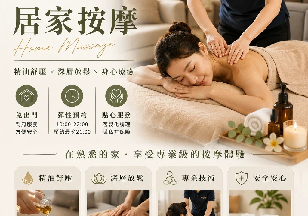 台北居家按摩推薦》嚴選尊榮到府精油 SPA，享受免通勤的極致身心覺醒儀式