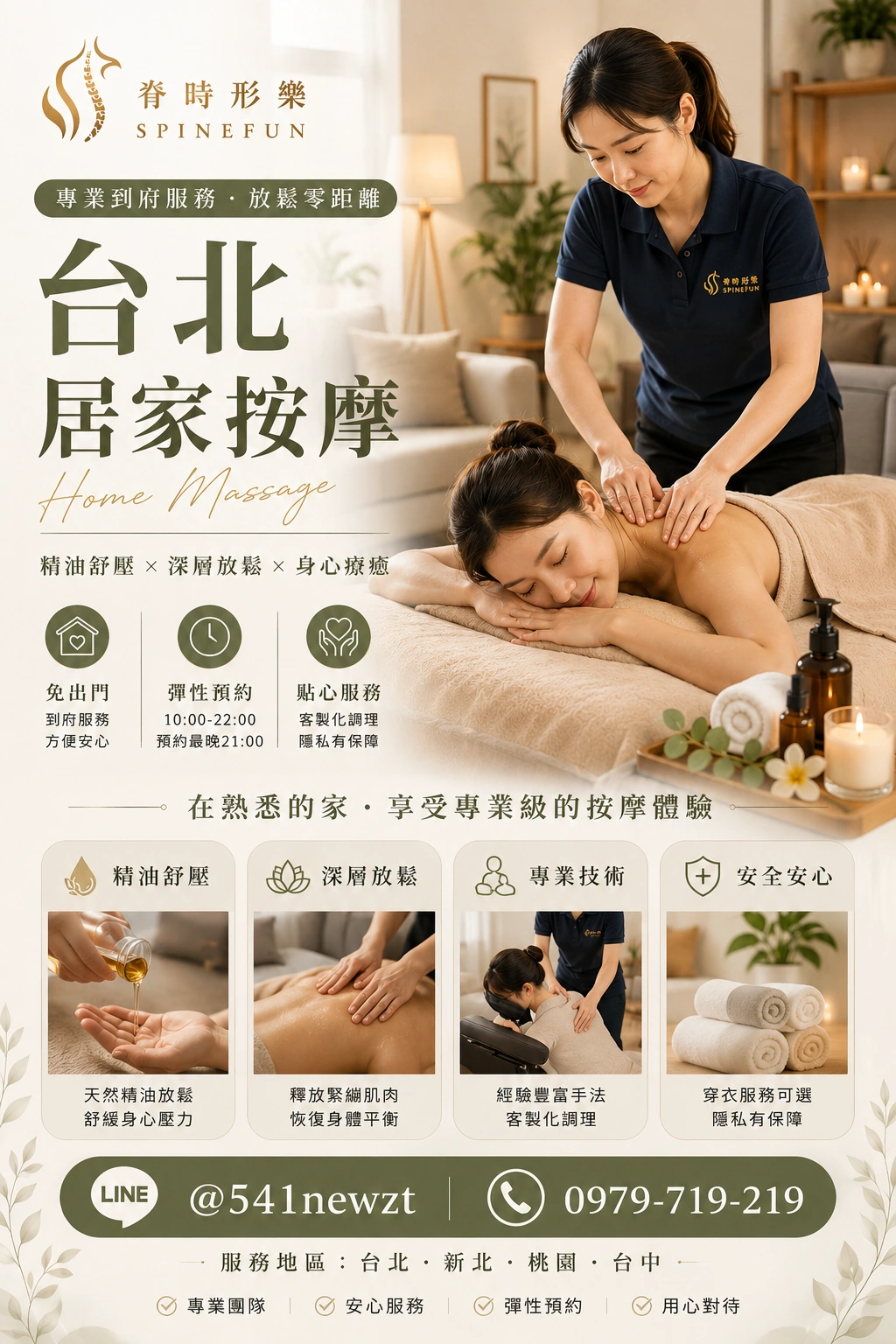 台北到府按摩推薦-脊時形樂專業居家SPA與行動式舒壓服務