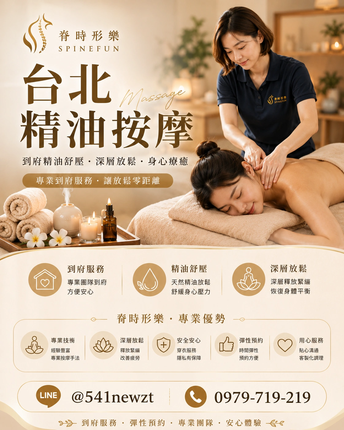 台北到府按摩推薦-脊時形樂專業居家SPA與行動式舒壓服務