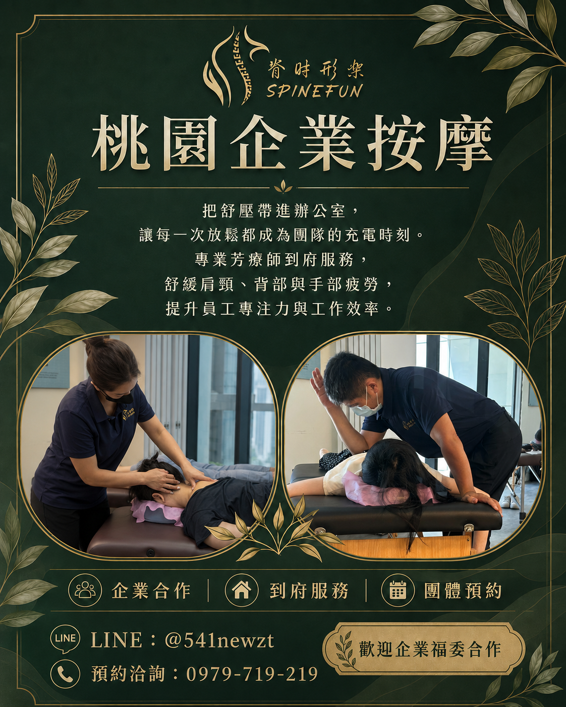 脊時形樂桃園企業按摩放鬆紓壓