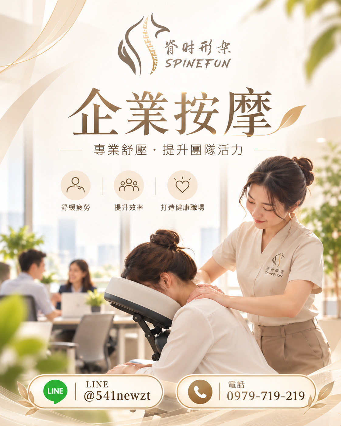 台北企業按摩