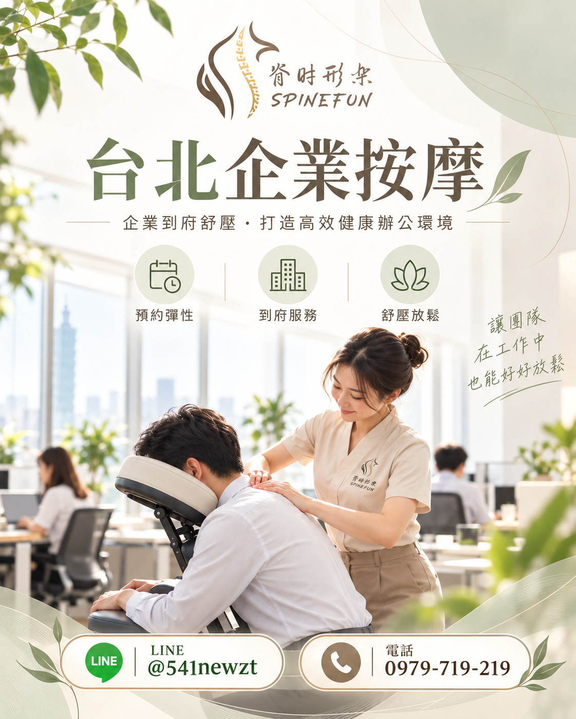脊時形樂按摩放鬆紓壓